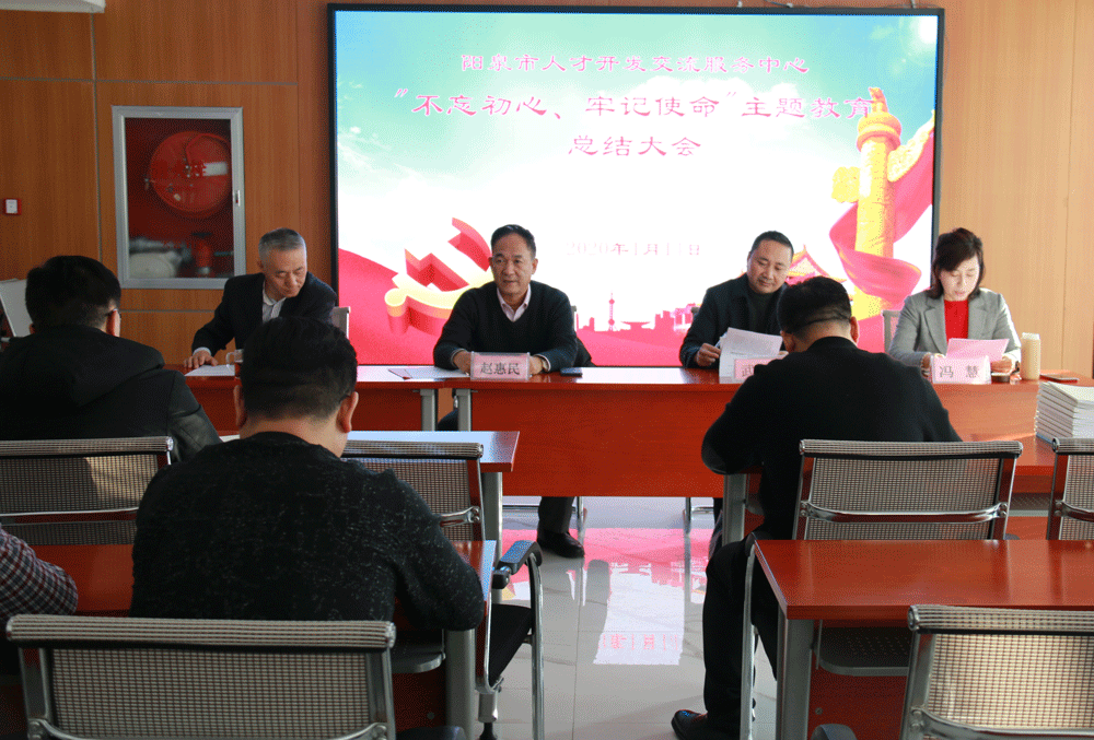 市人才中心召開“不忘初心、牢記使命”主題教育總結(jié)大會