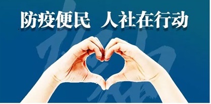 @用人單位，疫情防控期間可享受這些人社便民服務(wù)