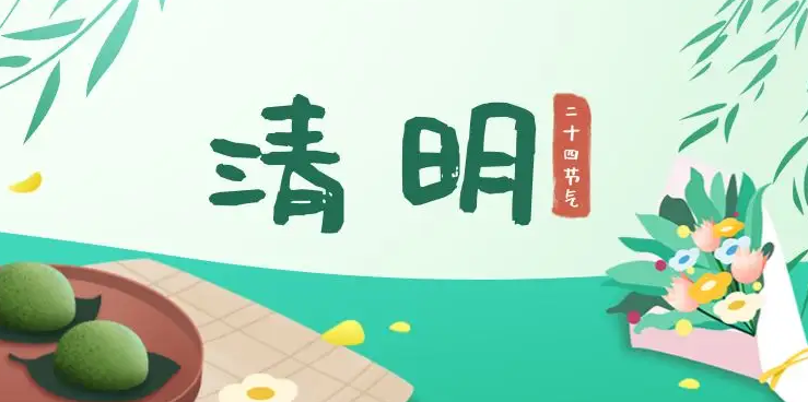 清明節(jié)文明祭掃倡議書(shū)