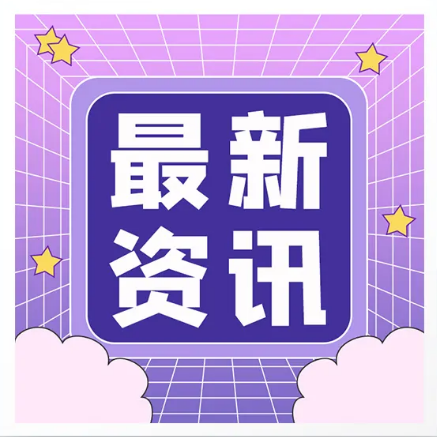 吹響新年“沖鋒號(hào)”  奮力實(shí)現(xiàn)開門紅